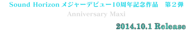 Sound Horizonメジャーデビュー10周年記念作品第２弾 Anniversary Maxi「ヴァニシング・スターライト」2014.10.1 Release
